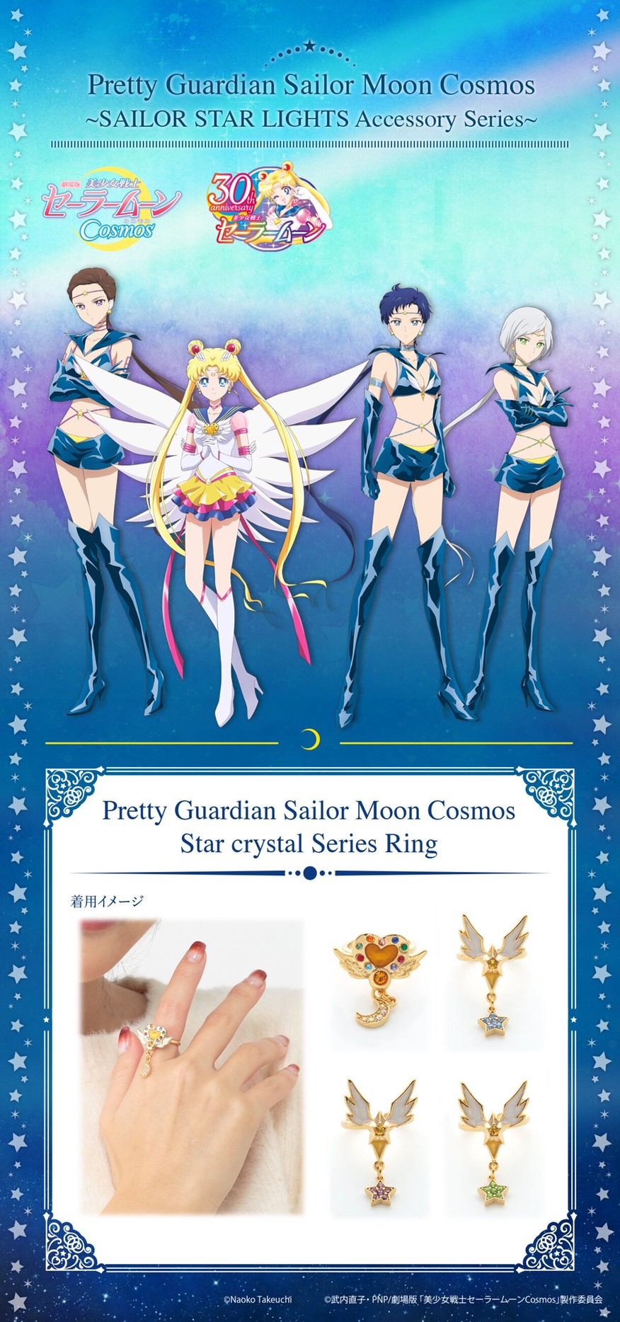 PRE-ORDER : Theatrical version "Pretty Guardian Sailor Moon Cosmos" Star Crystal Series Ring