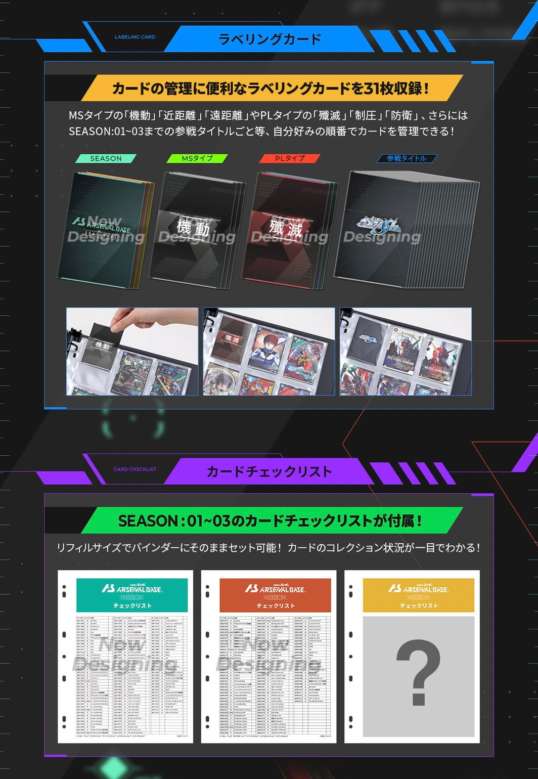 PRE-ORDER : Mobile Suit Gundam Arsenal Base Official 9 Pocket Binder Set