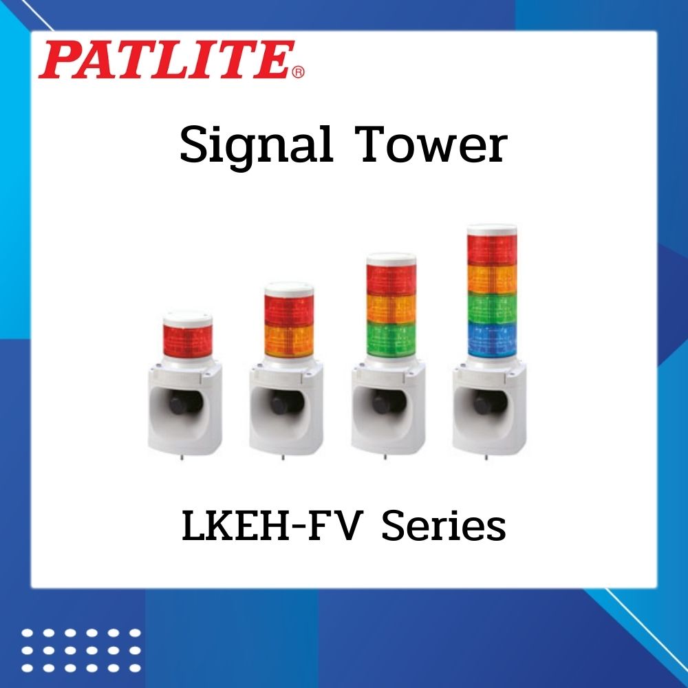 LKEH series สัญญาณไฟเตือนแบบชั้น พร้อมลำโพง