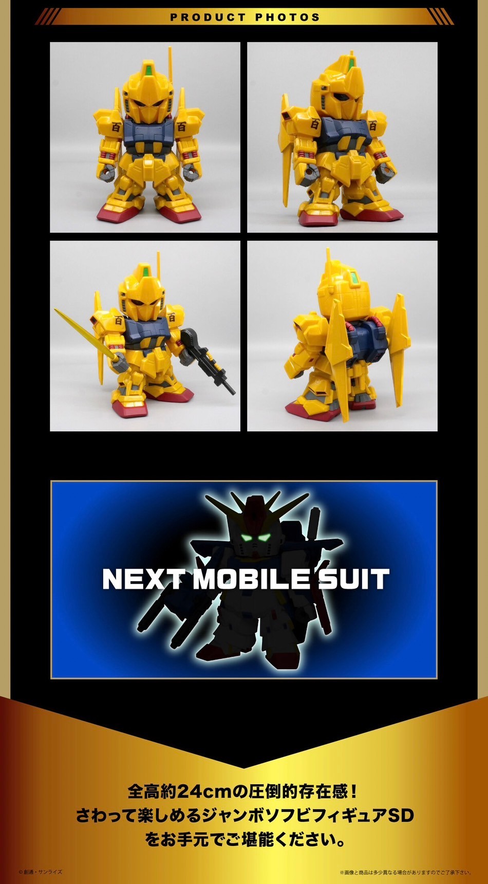 PRE-ORDER : Jumbo Soft Vinyl Figure SD MSN-00100 Hyakushiki -SD Gundam-