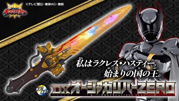 PRE-ORDER : DX Ohger Calibur ZERO
