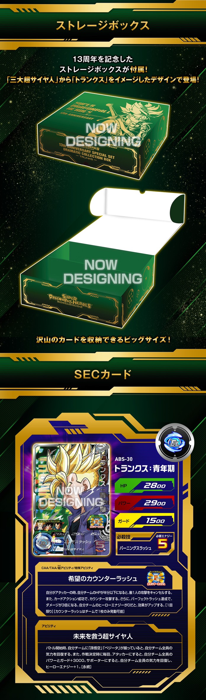 PRE-ORDER : Super Dragon Ball Heroes 13th ANNIVERSARY SPECIAL SET DRAMATIC COLLECTION BOX -SON GOKU- / -VEGETA- / -TRUNKS-