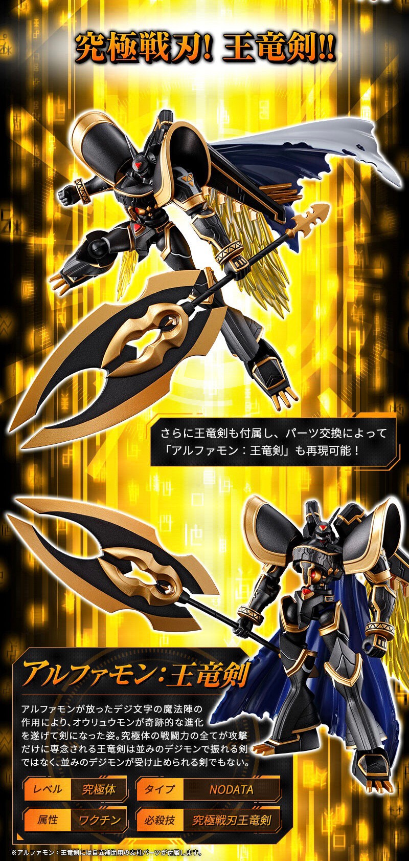 PRE-ORDER : SHODO Digimon ALPHAMON: OURYUKEN