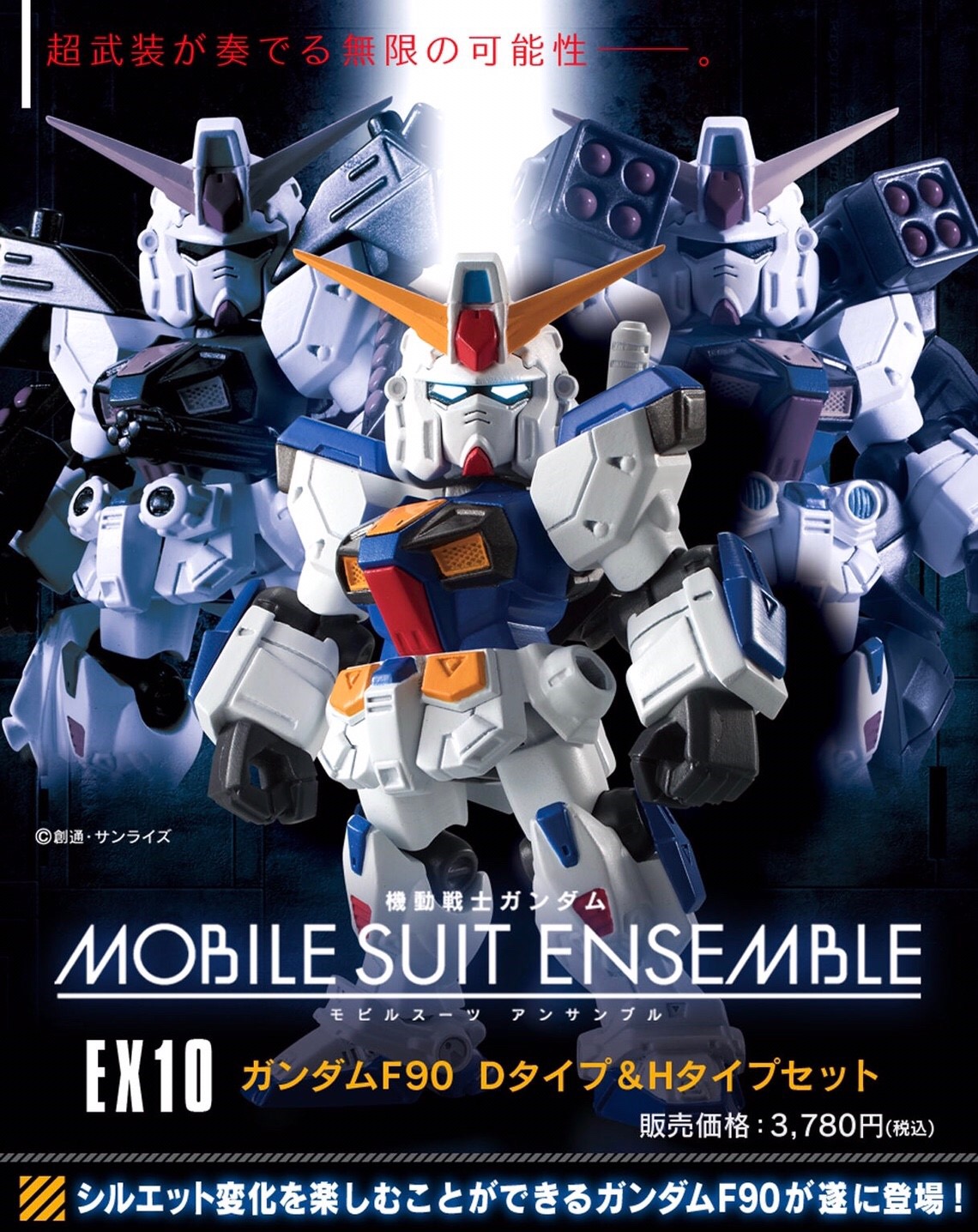 PRE-ORDER : MOBILE SUIT ENSEMBLE EX10 GUNDAM F90 D TYPE & H TYPE SET