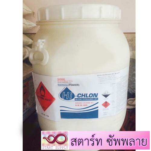 คลอรีน ชนิดผง 65%