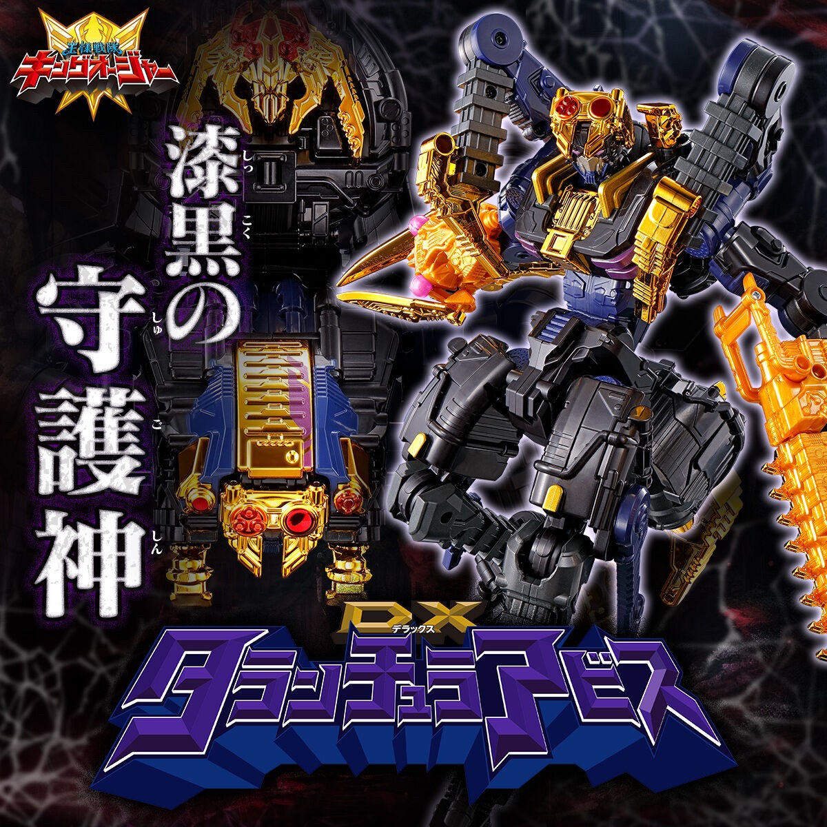 PRE-ORDER : Ohsama Sentai King-Ohger DX Tarantula Abyss