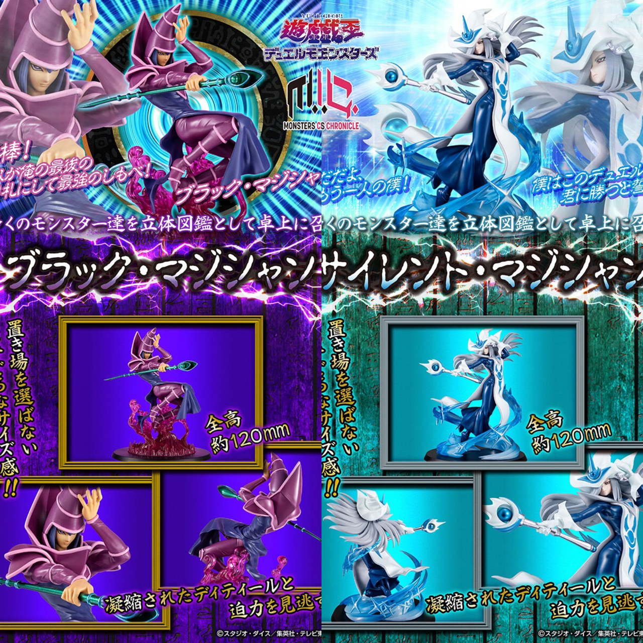 PRE-ORDER : MONSTERS CHRONICLE Yu-Gi-Oh! Duel Monsters DARK MAGICIAN / Silent Magician