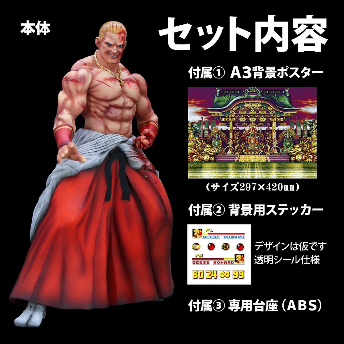 Pre-order : The King Of Collectors '24 EX Geese Howard / Terry Bogard (HG Damage Ver.) by STUDIO24