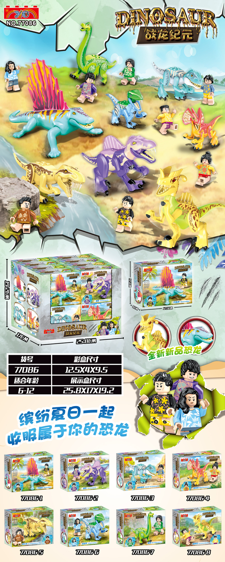 Ye 77086 Jurassic World