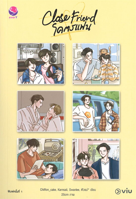 Close Friend โคตรแฟน ค่าเช่า 52 ค่ามัดจำ 120