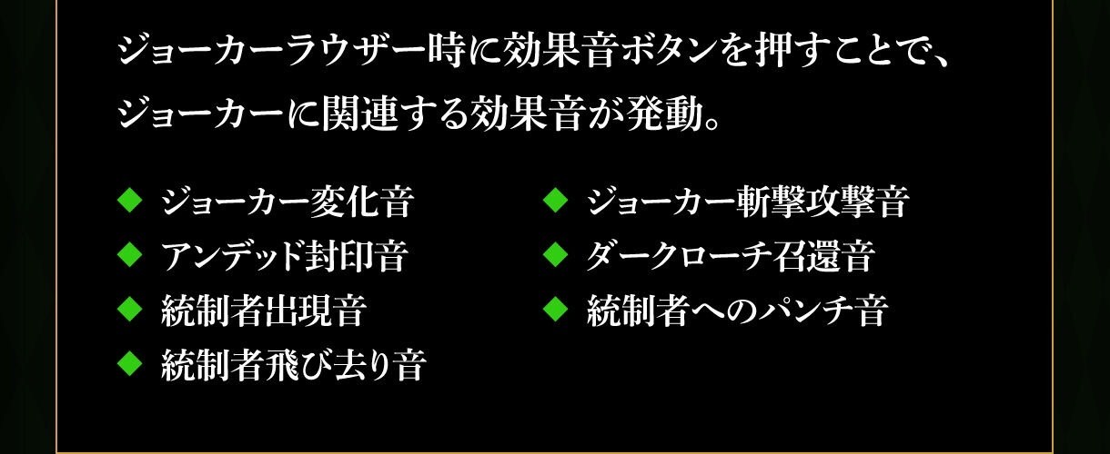 PRE-ORDER : CSM Joker Rouzser Parts Set