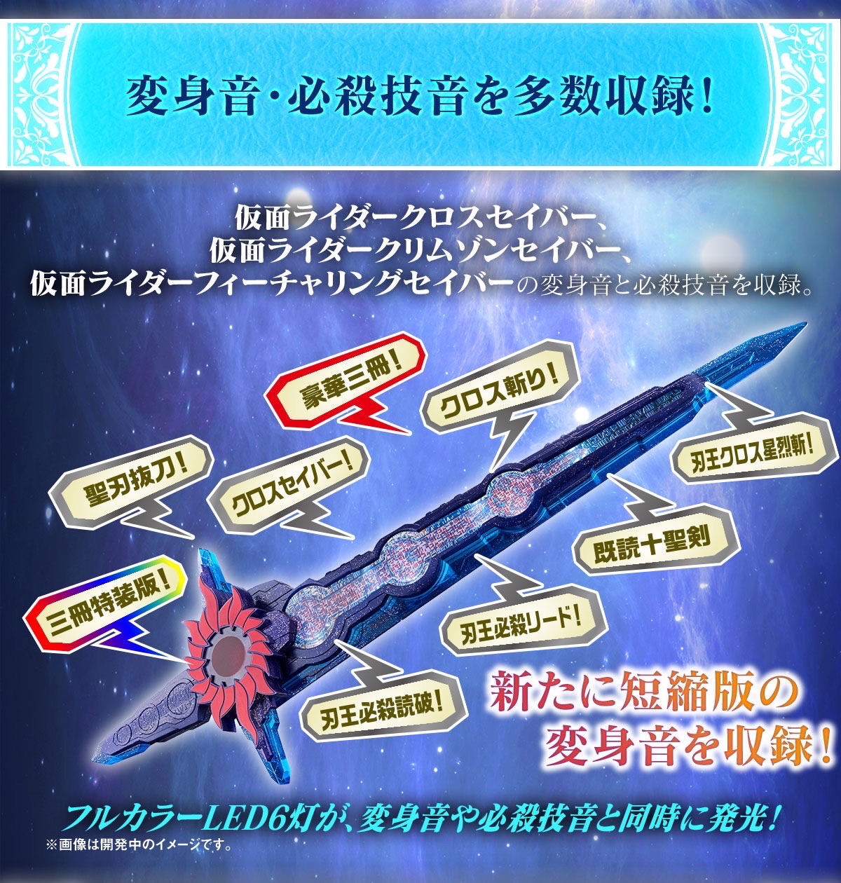 PRE-ORDER : Kamen Rider Saber Ultimate Great Sword Haouken Xross Saber