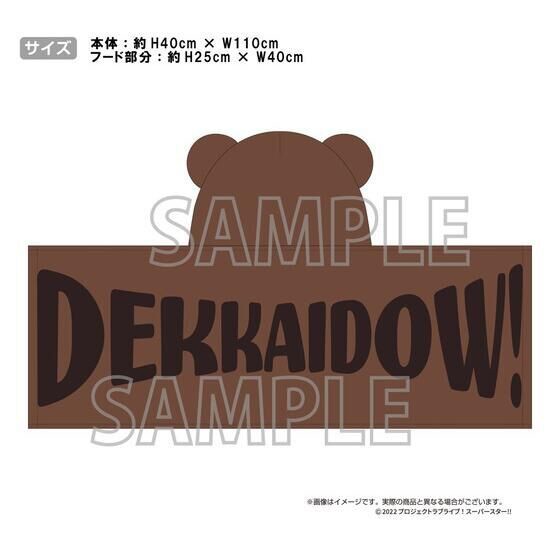 PRE-ORDER : Love Live! Superstar!! 2nd Term Yuigaoka Girls' High School Purchasing Department Official Memorial Item #6 Kanon's Poncho Style Hooded Towel