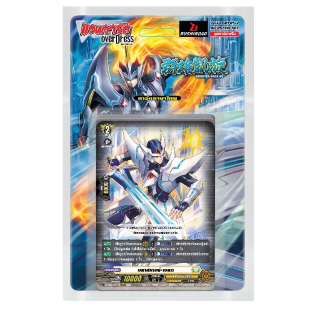 การ์ดแวนการ์ด Vanguard - VGT-D-BT05