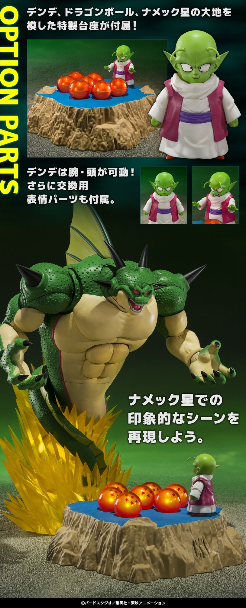 PRE-ORDER : S.H.Figuarts Porunga & Dende (Dragon Ball Z)