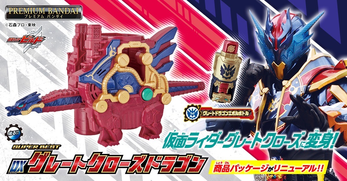 PRE-ORDER : SUPER BEST DX Great Crozz-Z Dragon
