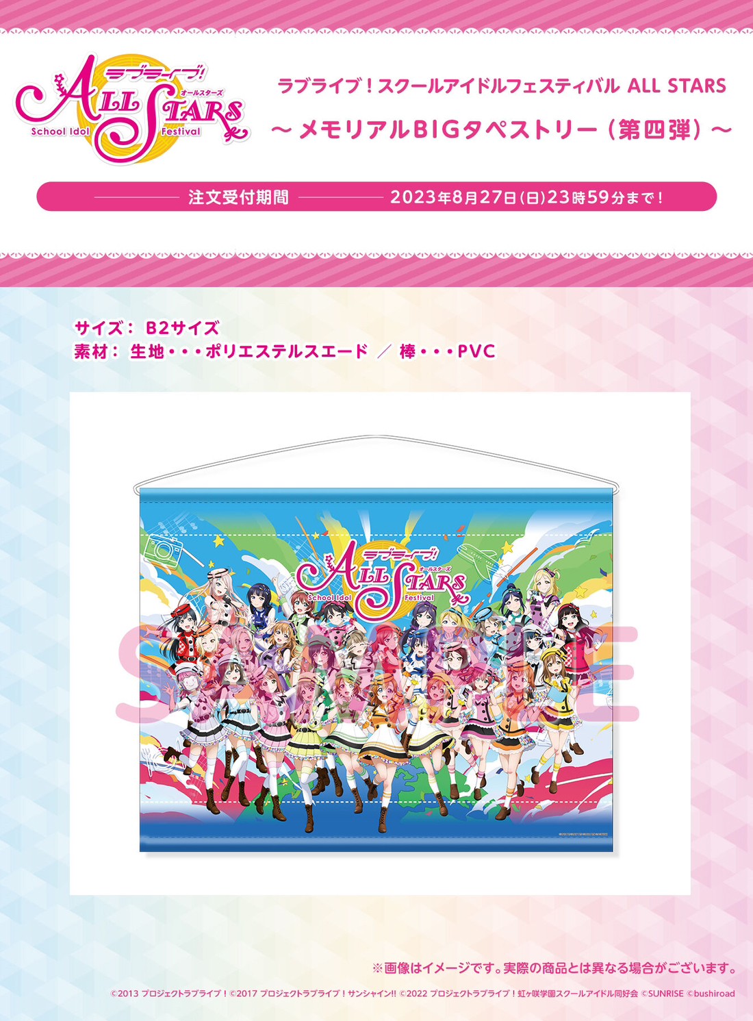 PRE-ORDER : Love Live! School Idol Festival ALL STARS Memorial BIG Tapestry (4th Edition)