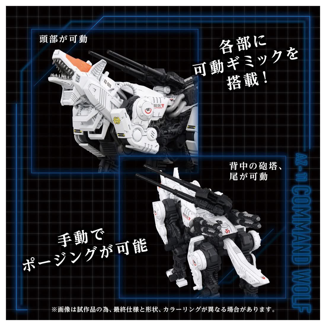 Pre-order : 1/72 Zoids AZ-11 Command Wolf Plastic Model Kit by Takara Tomy