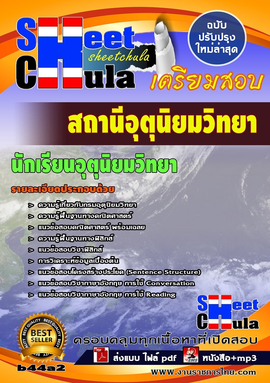 b44a2 - นักเรียนอุตุนิยมวิทยา สถานีอุตุนิยมวิทยา