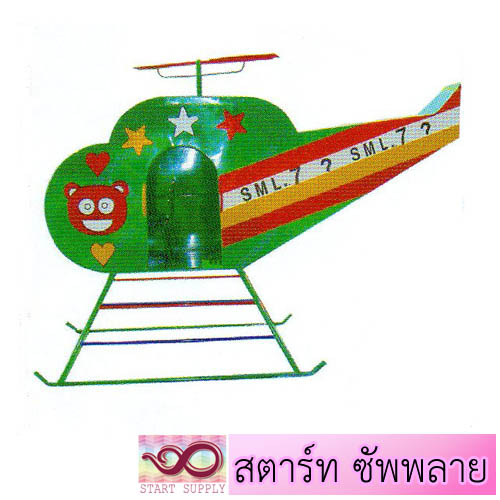 คอปเตอร์