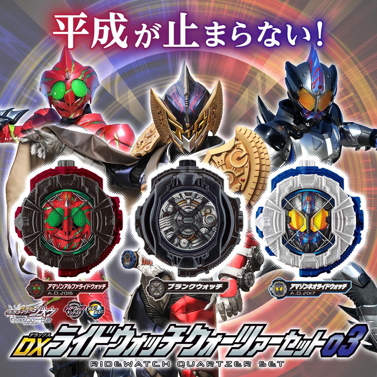 Masked Rider Zi-O - DX Ridewatch Quartzer Set 03 by Premium Bandai (Limited)