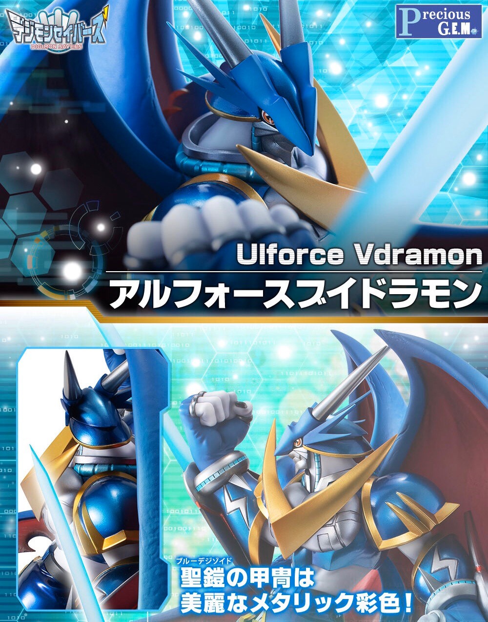 PRE-ORDER : G.E.M.Series Digimon Savers UlForce Vdramon PVC Figure