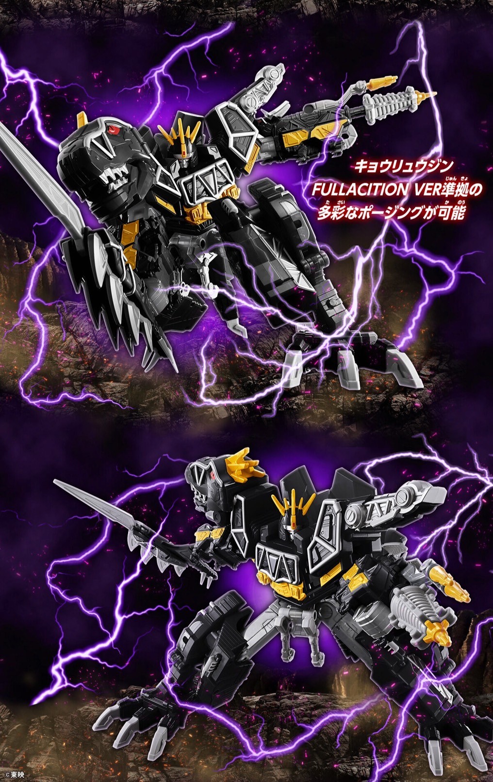Zyuden Sentai Kyoryuger - DX Kyoryujin DARK FULLACTION VER by Premium Bandai (Limited มีกล่องน้ำตาล)