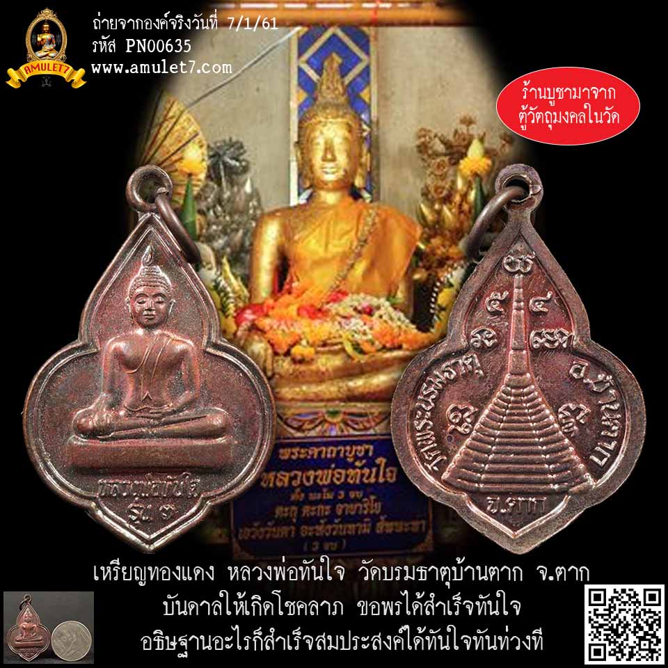 หลวงพ่อทันใจ วัดบรมธาตุบ้านตาก จังหวัดตาก