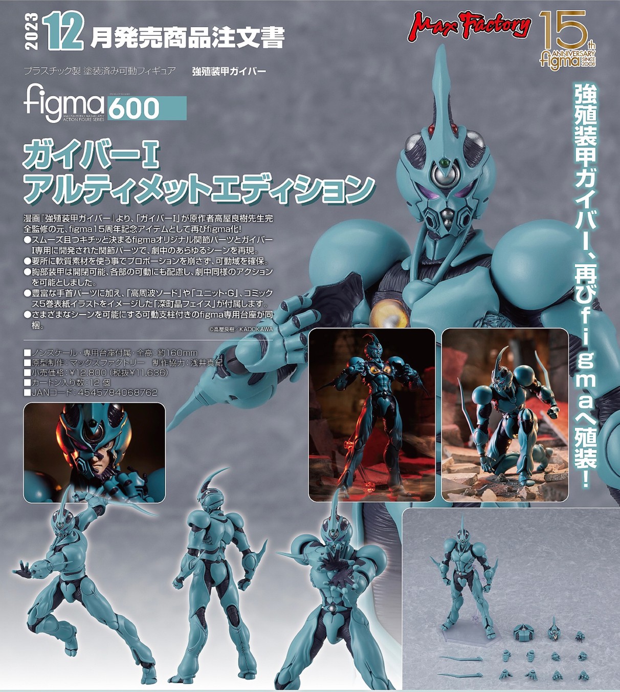 Pre-order : figma Guyver I: Ultimate Edition (Bio Booster Armor Guyver) by Max Factory