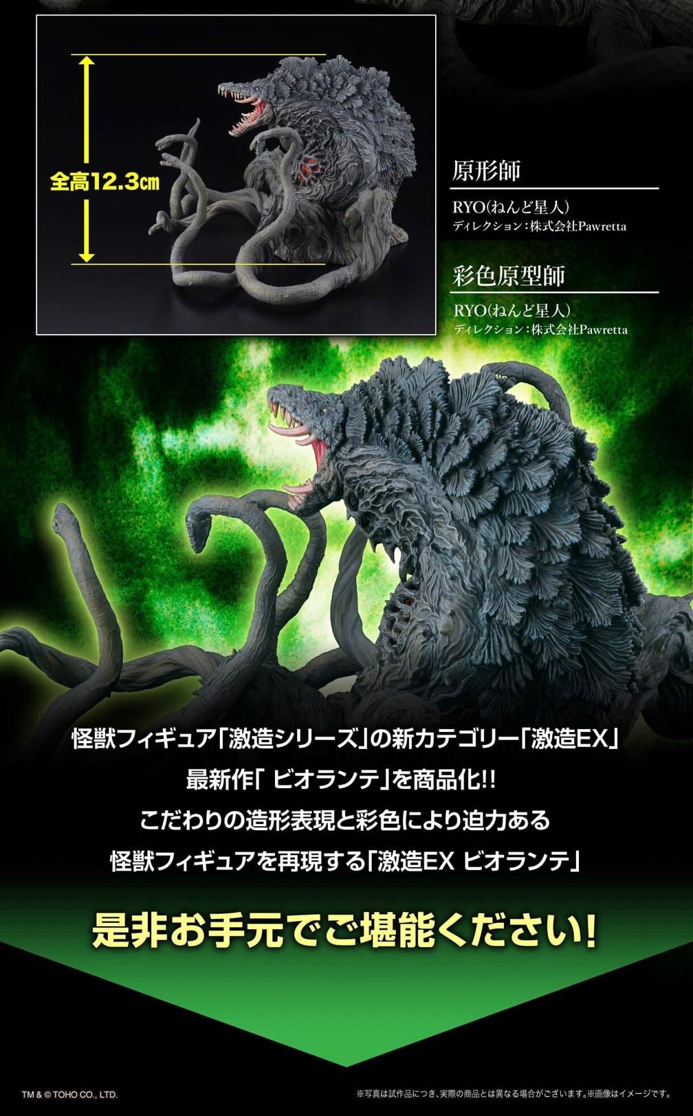 PRE-ORDER : Hyper Modeling EX Biollante