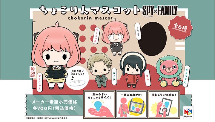 PRE-ORDER : Chocorin Mascot SPY x FAMILY Set