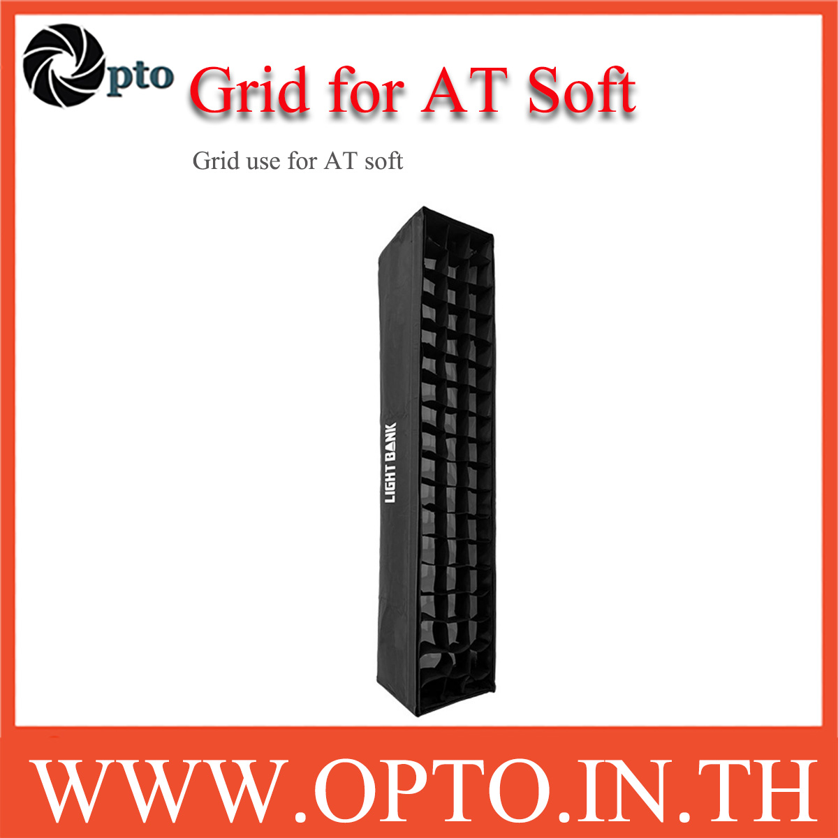 Grid for AT Soft กริดสำหรับซอฟท์บ๊อกซ์เป่าลมสำหรับไฟLEDหรือไฟแฟลช