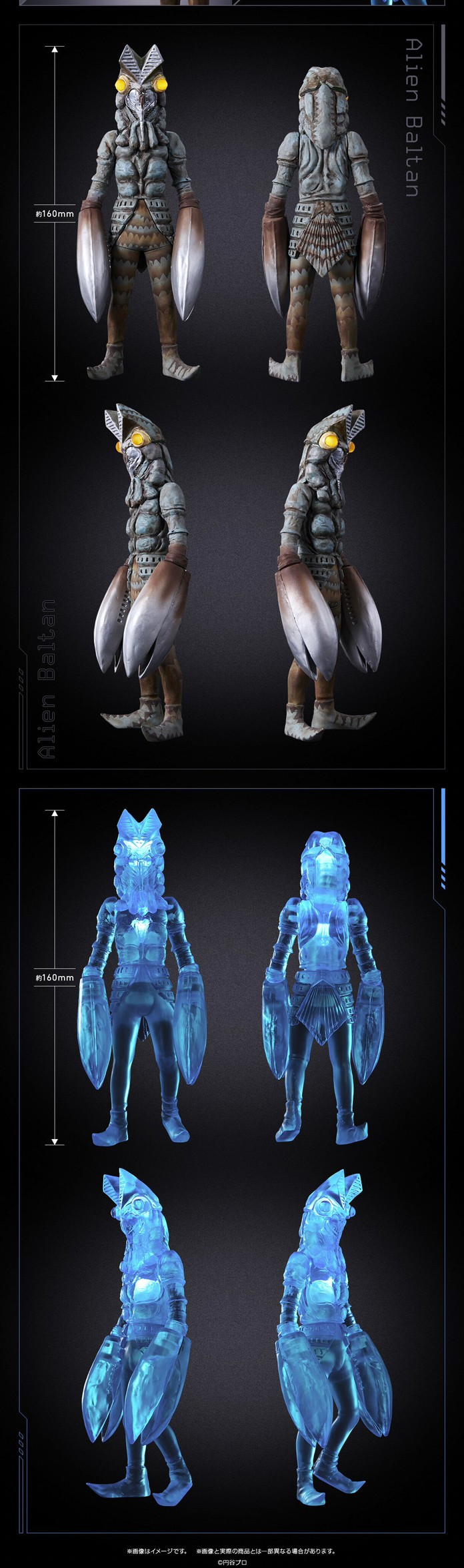 PRE-ORDER : Ultimate Luminous Alien Baltan