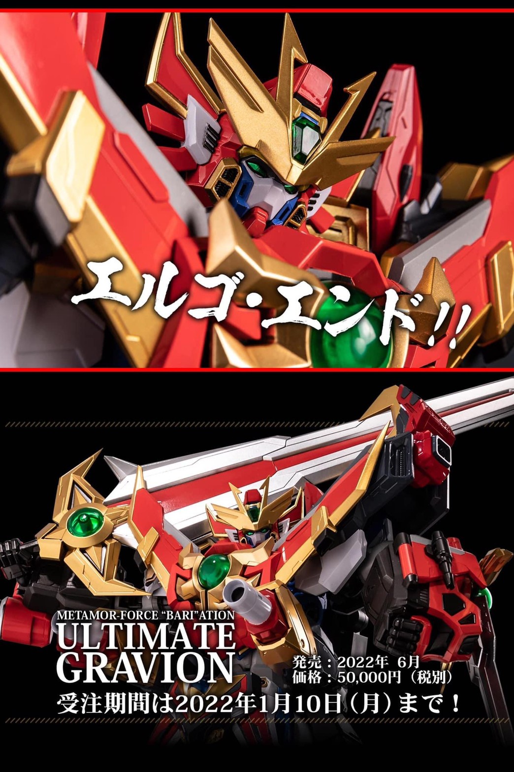 METAMOR-FORCE "BARI"ATION "Super Heavy God Gravion Zwei" Ultimate Gravion by Sentinel