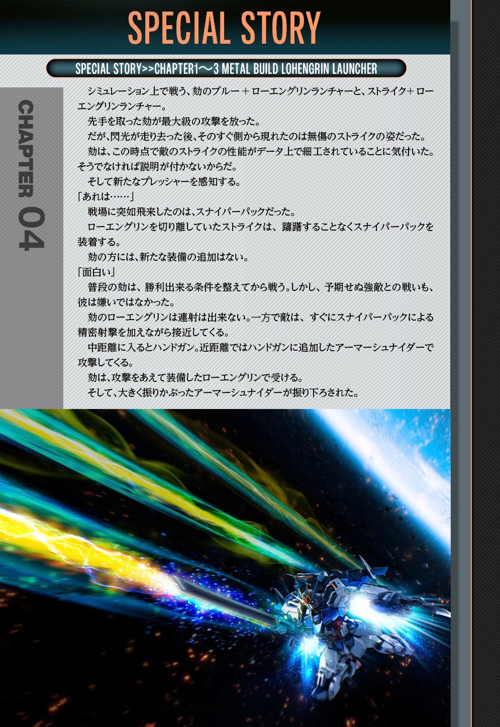 PRE-ORDER : METAL BUILD Sniper Pack