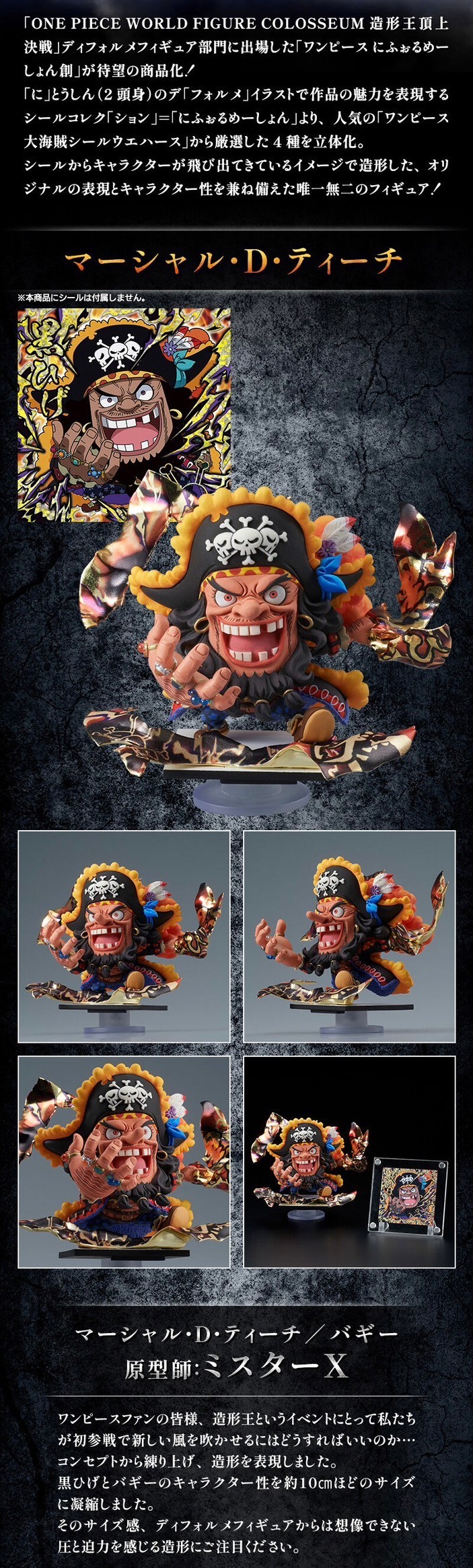 PRE-ORDER : Niformation Creation Monkey D. Luffy / Shanks / Marshall D. Teach / Buggy