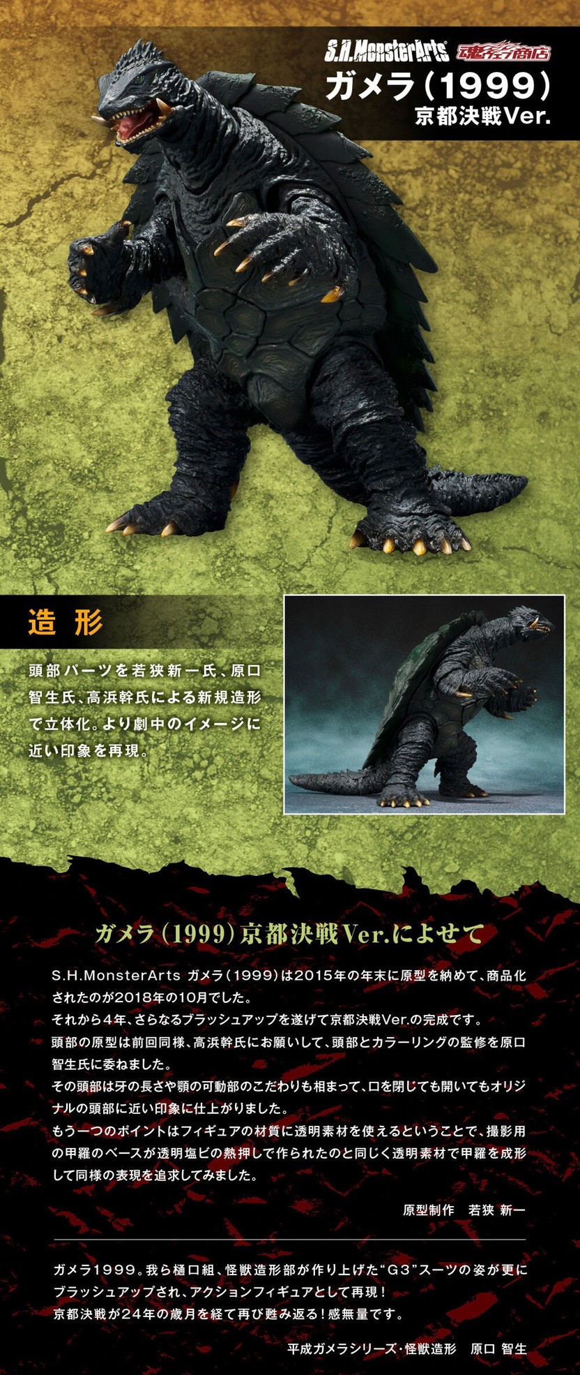 PRE-ORDER : S.H.MonsterArts Gamera (1999) Kyoto Battle Ver.