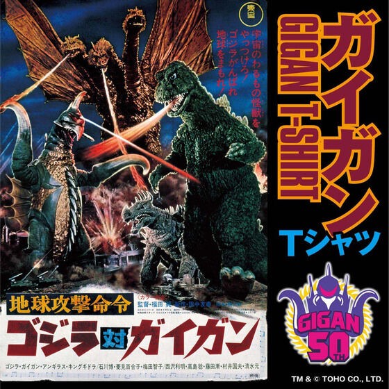 PRE-ORDER : Godzilla Gigan 50th T-shirt