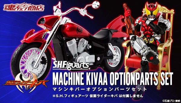 PRE-ORDER : S.H.FIGUARTS MACHINE KIVAA OPTION PARTS SET