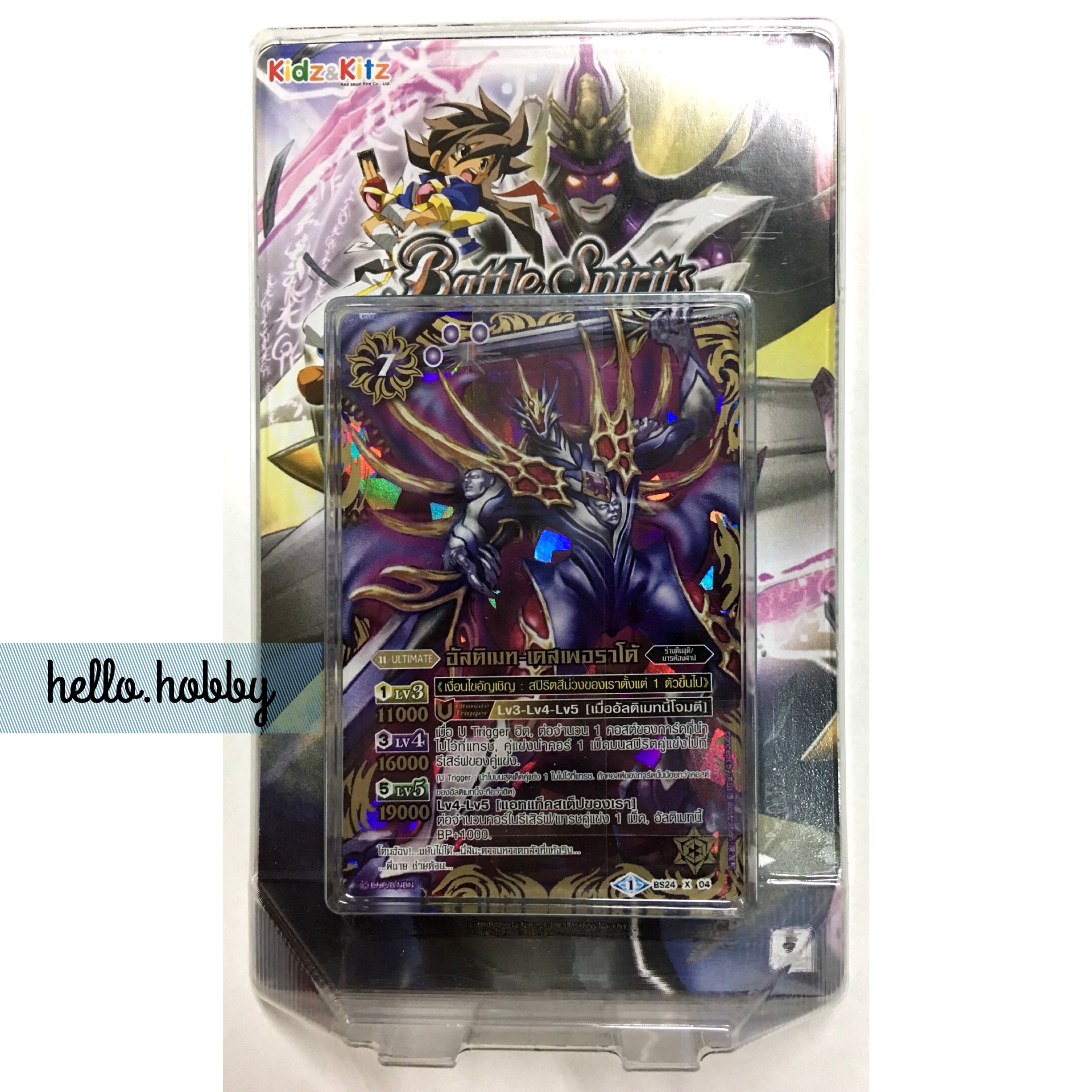 BS 24 Ultimate Battle 01 (Purple)
