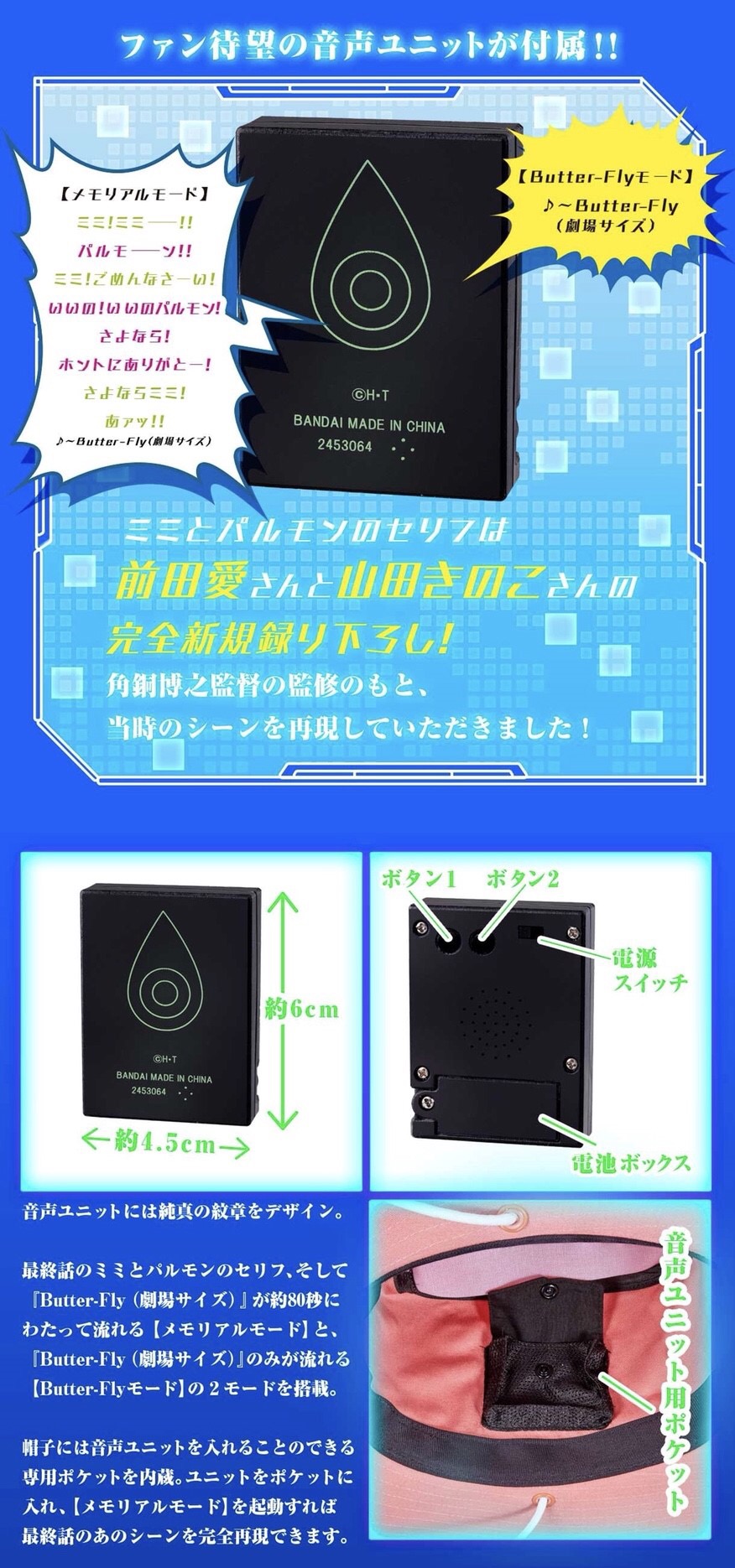 PRE-ORDER : DIGIMON ADVENTURE MEMORIAL GOODS TACHIKAWA MIMI HAT