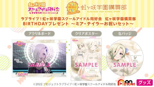 PRE-ORDER : Love Live! Nijigasaki High School Idol Club Purchasing Department BIRTHDAY Present ~Kanata Konoe / Mia Taylor Celebration Set~