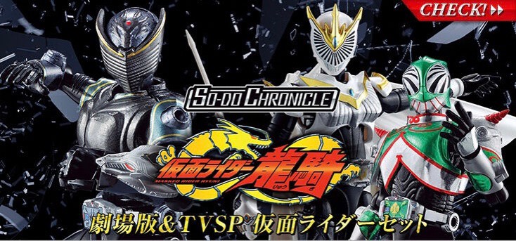 PRE-ORDER : SO-DO CHRONICLE Kamen Rider Ryuki Theatrical Version & TVSP Kamen Rider Set