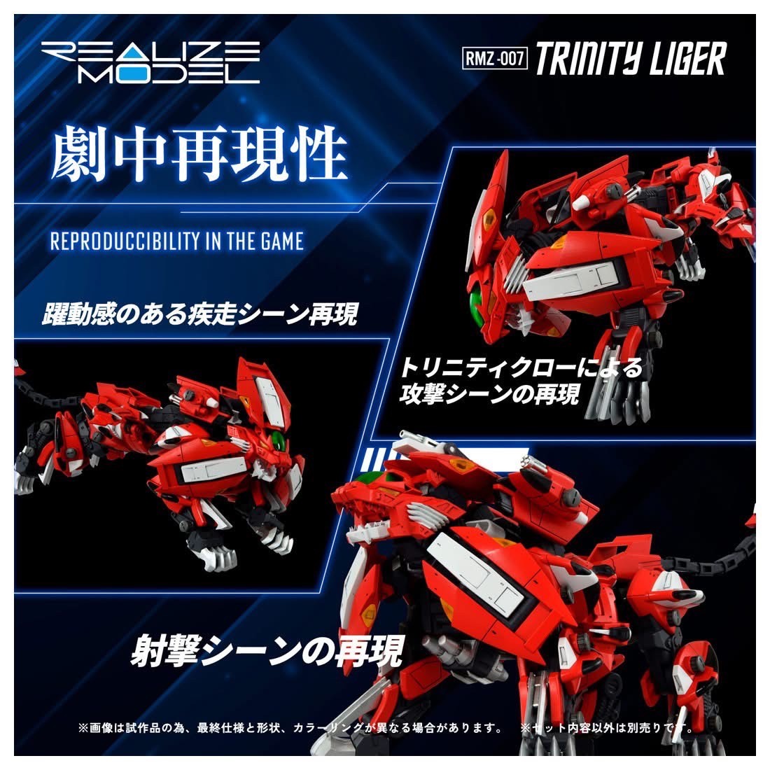 Pre-order : 1/100 Realize Model Zoids RMZ-007 Trinity Liger Plastic Model Kit by Takara Tomy