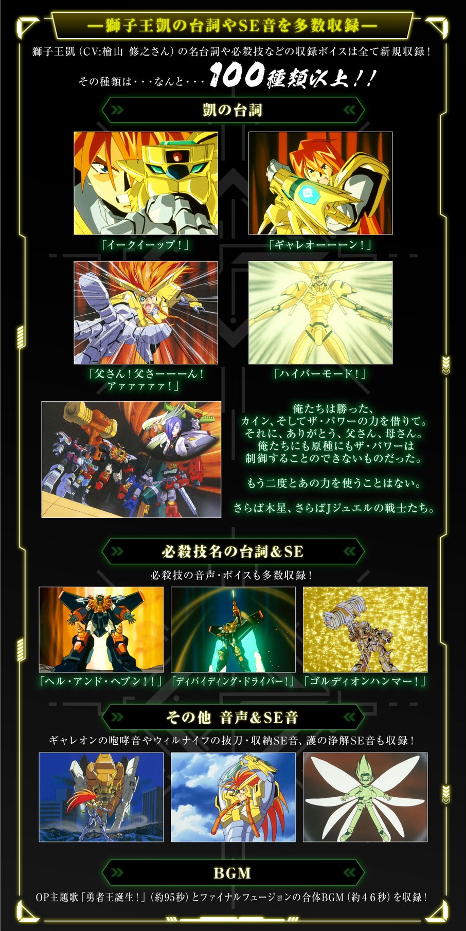 PRE-ORDER : King of Braves Gaogaigar GaoBrace COMPLETE EDITION