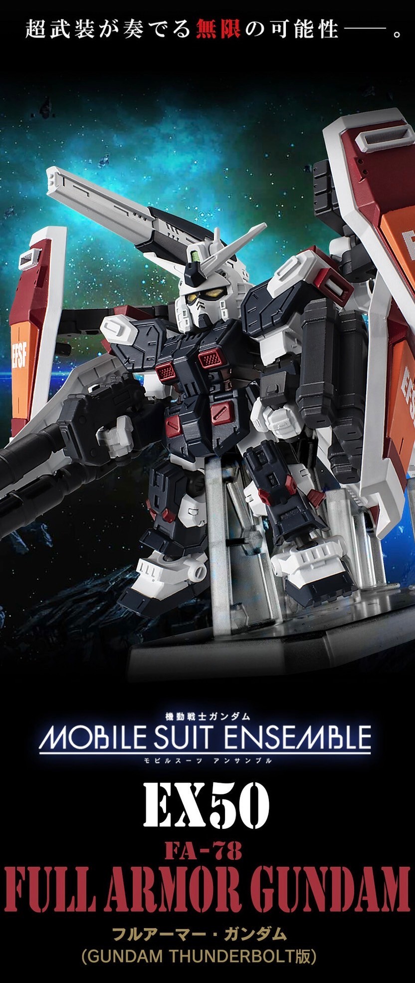 PRE-ORDER : MOBILE SUIT ENSEMBLE EX50 Full Armor Gundam (Gundam Thunderbolt Ver.)