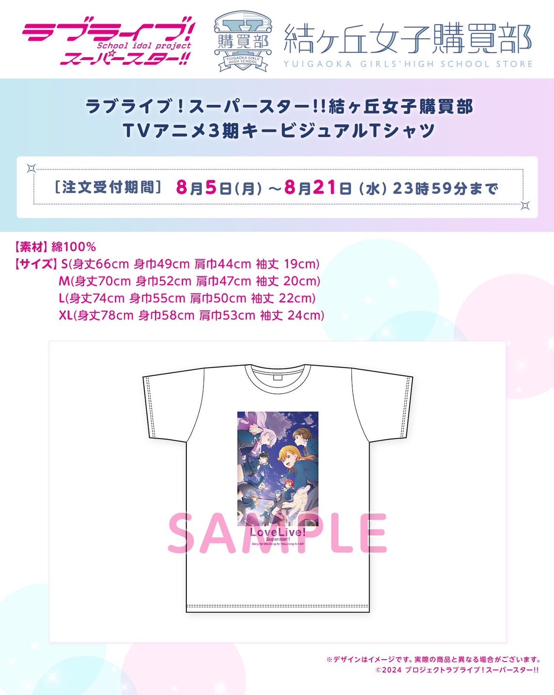 PRE-ORDER : Love Live! Super Star!! Yuigaoka Girls' High School Purchasing Department TV Anime 3rd Season Key Visual T-shirt