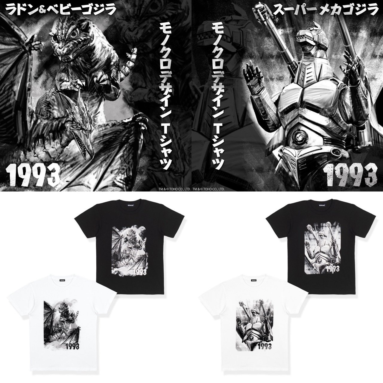 PRE-ORDER : Godzilla Monochrome Design T-shirt