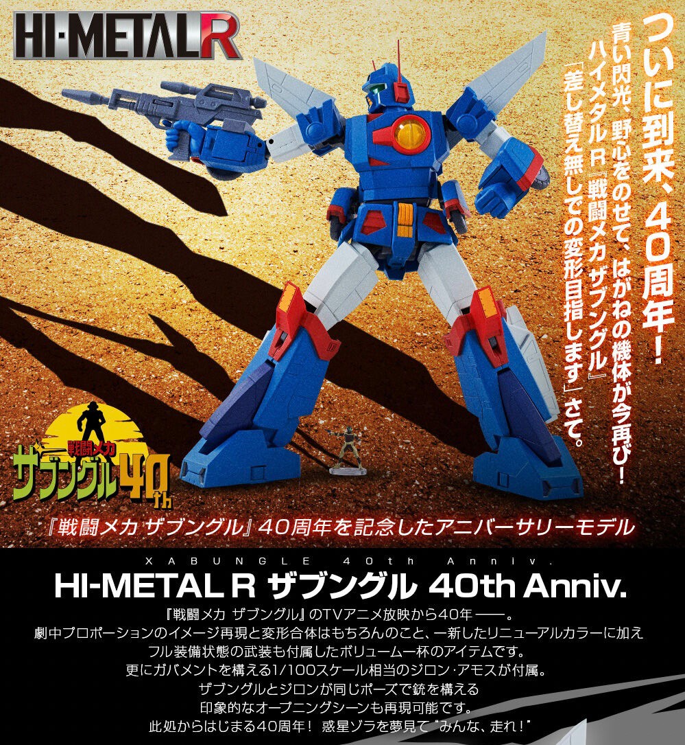 PRE-ORDER : HI-METAL R Xabungle 40th Anniv. Action Figure