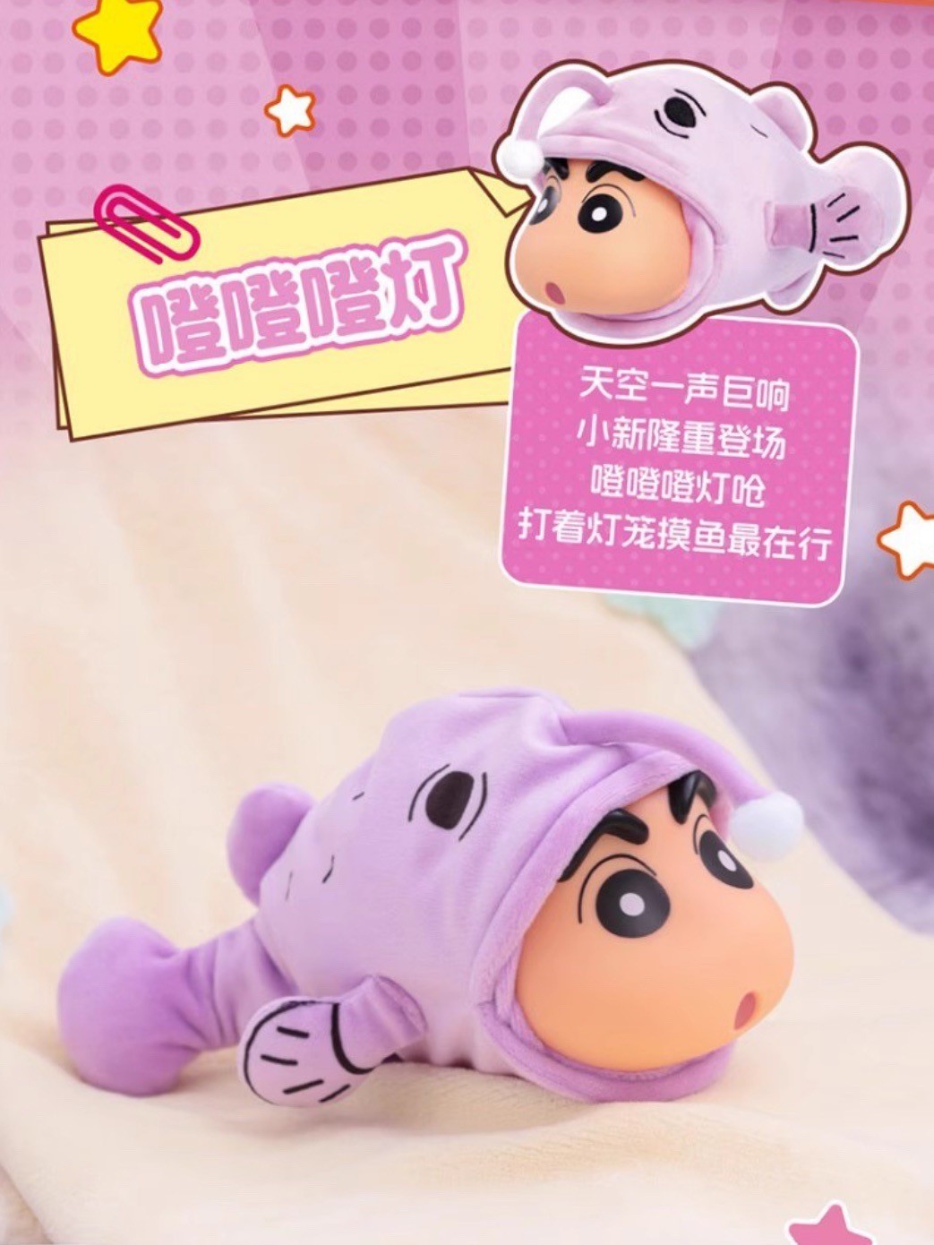 ตุ๊กตาชินจังดุ๊กดิ๊ก - Crayon Shinchan - Floppy Fish Plush Series by 52Toys